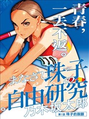 猫町奇谭漫画封面